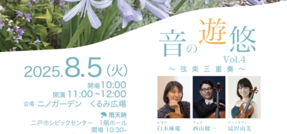 Read more about the article 音の遊遥Vol.4開催のお知らせ 2025.08.05(火)